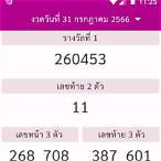 ตรวจหวยสแกน